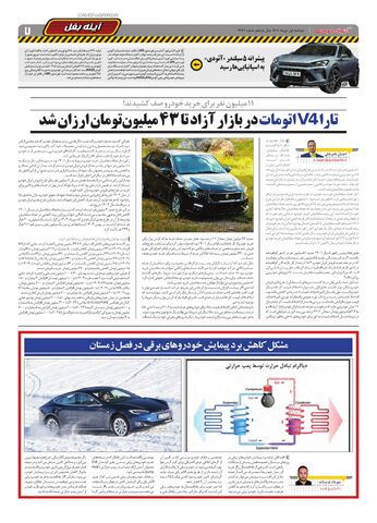 صفحات-روزنامه-دنیای-خودرو.pdf - صفحه 7