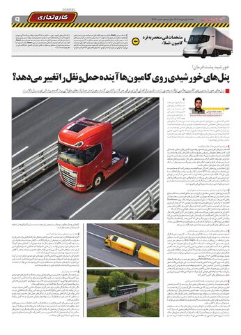 صفحات-روزنامه-دنیای-خودرو.pdf - صفحه 9