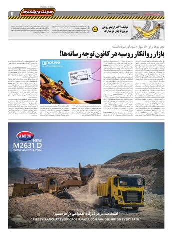 صفحات-روزنامه-دنیای-خودرو.pdf - صفحه 11