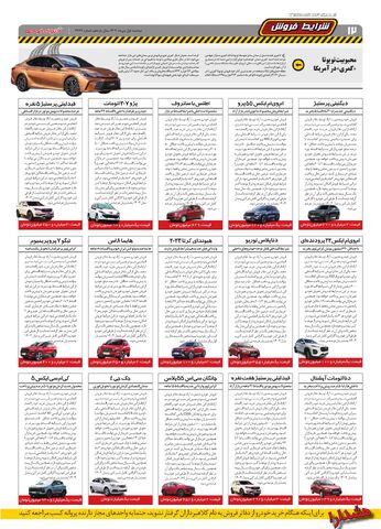 صفحات-روزنامه-دنیای-خودرو.pdf - صفحه 12