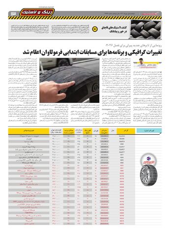 صفحات-روزنامه-دنیای-خودرو.pdf - صفحه 13