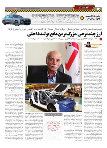 صفحات-روزنامه-دنیای-خودرو.pdf - صفحه 14