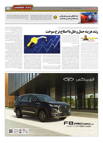 صفحات-روزنامه-دنیای-خودرو.pdf - صفحه 15