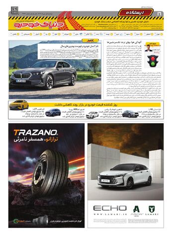 صفحات-روزنامه-دنیای-خودرو.pdf - صفحه 16