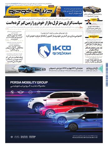 صفحات-روزنامه-دنیای-خودرو.pdf - صفحه 1