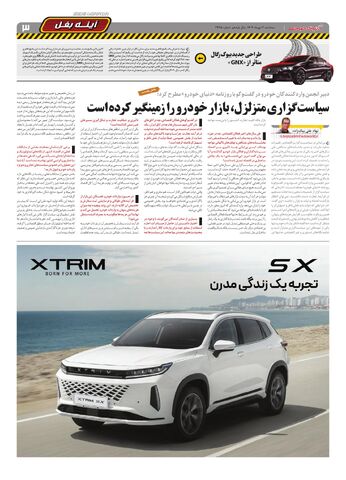 صفحات-روزنامه-دنیای-خودرو.pdf - صفحه 3