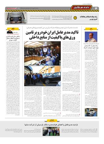 صفحات-روزنامه-دنیای-خودرو.pdf - صفحه 4