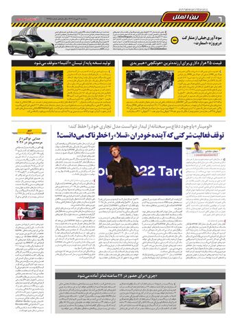 صفحات-روزنامه-دنیای-خودرو.pdf - صفحه 6