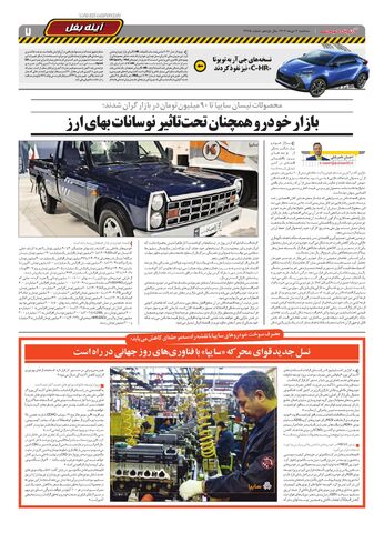 صفحات-روزنامه-دنیای-خودرو.pdf - صفحه 7