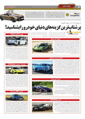 صفحات-روزنامه-دنیای-خودرو.pdf - صفحه 8