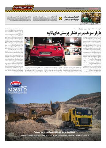 صفحات-روزنامه-دنیای-خودرو.pdf - صفحه 11