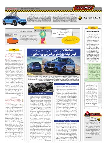 صفحات-روزنامه-دنیای-خودرو.pdf - صفحه 12