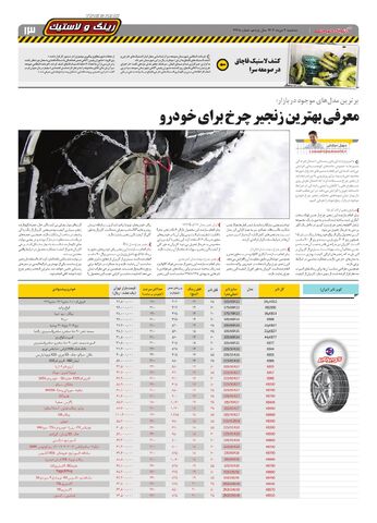 صفحات-روزنامه-دنیای-خودرو.pdf - صفحه 13