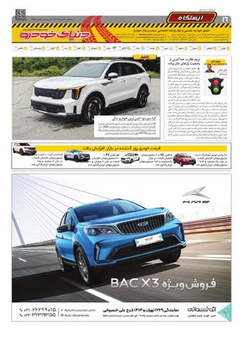 صفحات-روزنامه-دنیای-خودرو.pdf - صفحه 16