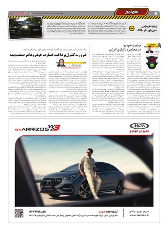 صفحات-روزنامه-دنیای-خودرو.pdf - صفحه 2