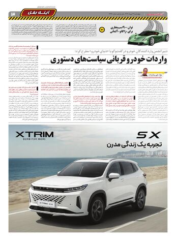 صفحات-روزنامه-دنیای-خودرو.pdf - صفحه 3