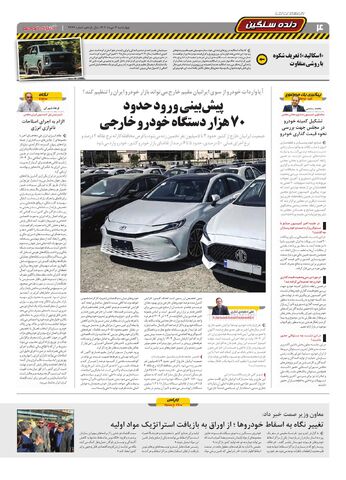 صفحات-روزنامه-دنیای-خودرو.pdf - صفحه 4