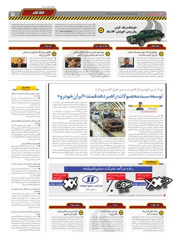 صفحات-روزنامه-دنیای-خودرو.pdf - صفحه 5