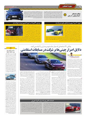 صفحات-روزنامه-دنیای-خودرو.pdf - صفحه 6
