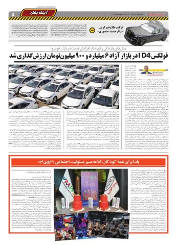 صفحات-روزنامه-دنیای-خودرو.pdf - صفحه 7