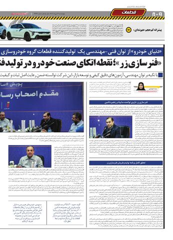 صفحات-روزنامه-دنیای-خودرو.pdf - صفحه 8