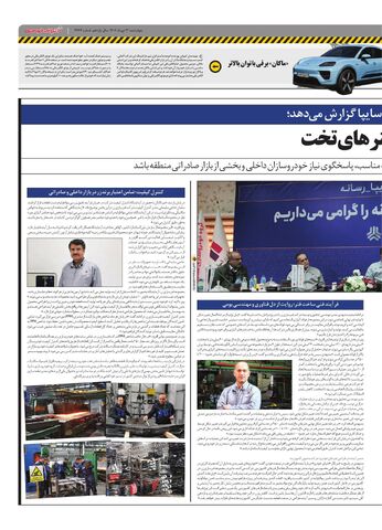 صفحات-روزنامه-دنیای-خودرو.pdf - صفحه 9