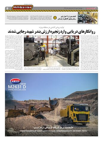 صفحات-روزنامه-دنیای-خودرو.pdf - صفحه 11