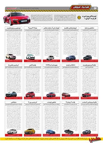 صفحات-روزنامه-دنیای-خودرو.pdf - صفحه 12
