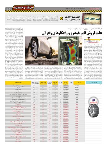 صفحات-روزنامه-دنیای-خودرو.pdf - صفحه 13