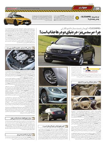 صفحات-روزنامه-دنیای-خودرو.pdf - صفحه 14