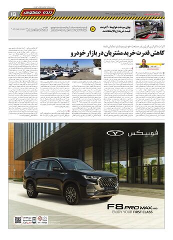 صفحات-روزنامه-دنیای-خودرو.pdf - صفحه 15