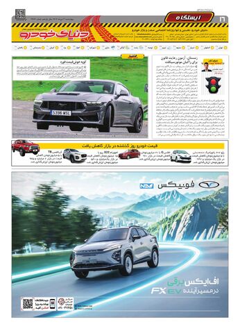 صفحات-روزنامه-دنیای-خودرو.pdf - صفحه 16