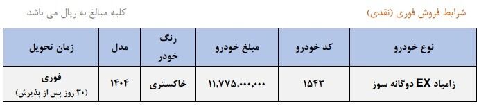 شرایط فروش: