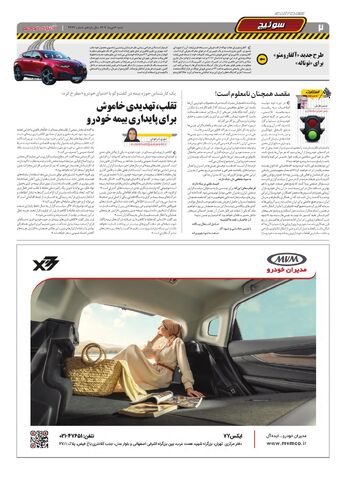 صفحات-روزنامه-دنیای-خودرو.pdf - صفحه 2