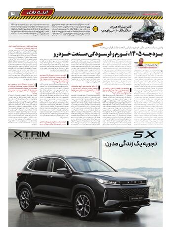 صفحات-روزنامه-دنیای-خودرو.pdf - صفحه 3