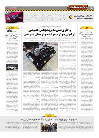 صفحات-روزنامه-دنیای-خودرو.pdf - صفحه 4
