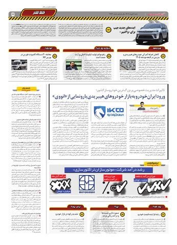 صفحات-روزنامه-دنیای-خودرو.pdf - صفحه 5