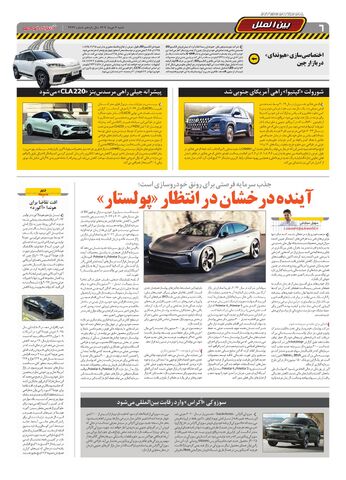صفحات-روزنامه-دنیای-خودرو.pdf - صفحه 6