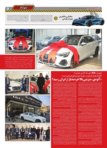 صفحات-روزنامه-دنیای-خودرو.pdf - صفحه 7