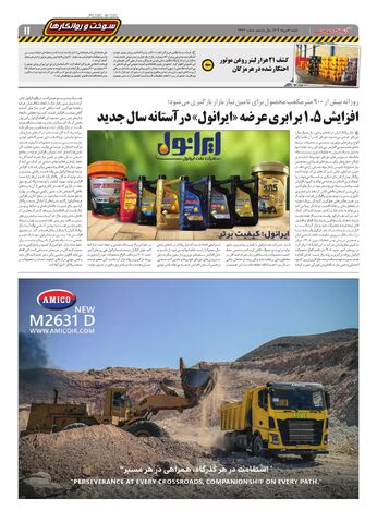 صفحات-روزنامه-دنیای-خودرو.pdf - صفحه 11