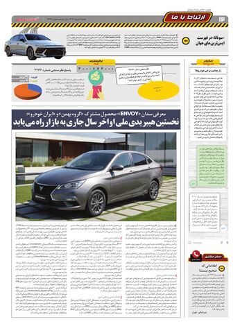 صفحات-روزنامه-دنیای-خودرو.pdf - صفحه 12
