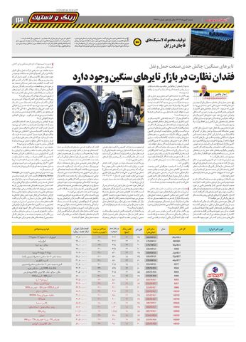 صفحات-روزنامه-دنیای-خودرو.pdf - صفحه 13