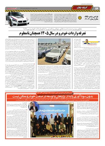 صفحات-روزنامه-دنیای-خودرو.pdf - صفحه 14
