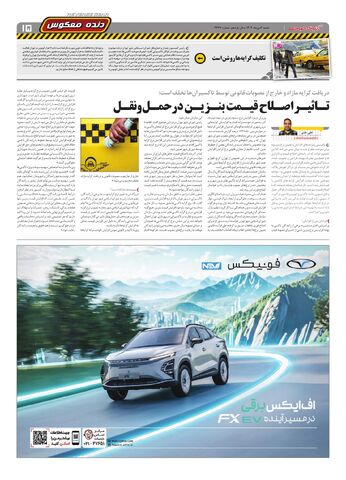 صفحات-روزنامه-دنیای-خودرو.pdf - صفحه 15