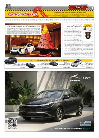 صفحات-روزنامه-دنیای-خودرو.pdf - صفحه 16
