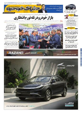 صفحات-روزنامه-دنیای-خودرو.pdf - صفحه 1