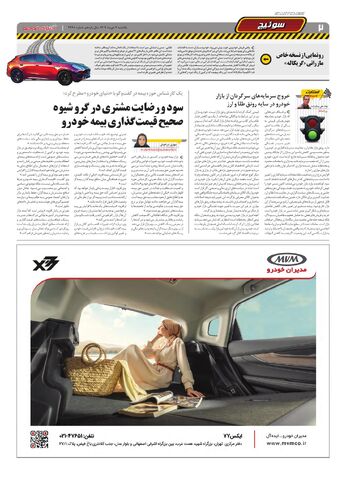 صفحات-روزنامه-دنیای-خودرو.pdf - صفحه 2