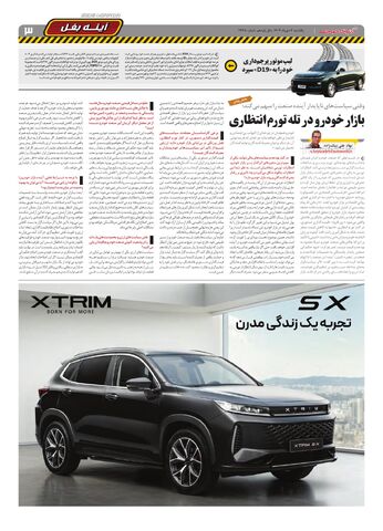 صفحات-روزنامه-دنیای-خودرو.pdf - صفحه 3