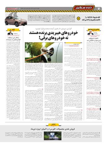 صفحات-روزنامه-دنیای-خودرو.pdf - صفحه 4