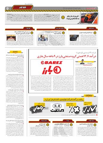 صفحات-روزنامه-دنیای-خودرو.pdf - صفحه 5